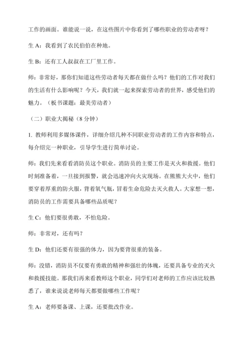 最美劳动者 教学设计--人教版劳动四上