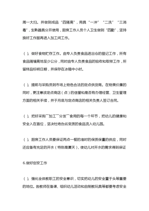 幼儿园工作计划：幼儿园后勤工作计划.docx