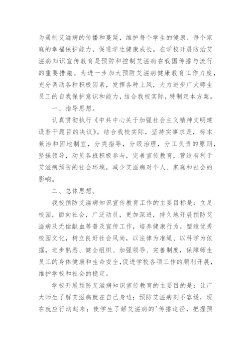 预防艾滋病培训总结.docx