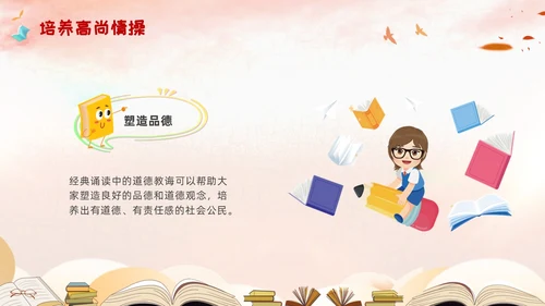 经典诵读主题班会水彩粉色卡通传承文化书本人物花草