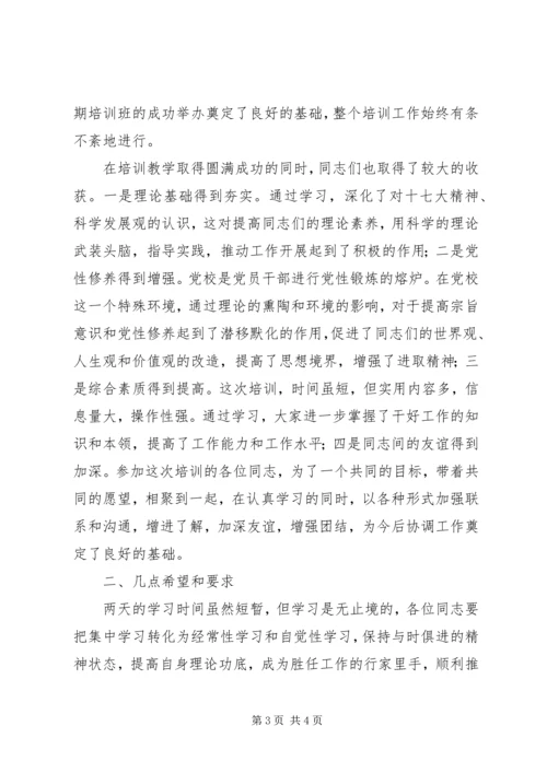 县妇联干部培训结业典礼讲话.docx