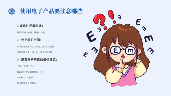 插画风简约形状眼镜预防近视近视防控家长会