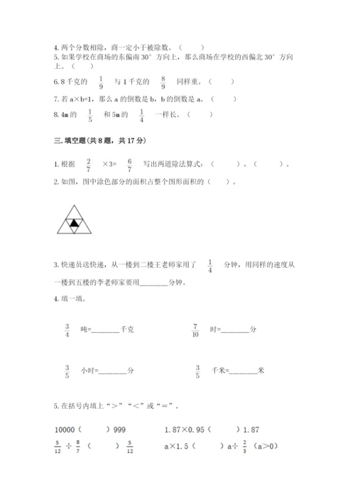 人教版六年级上册数学期中测试卷【a卷】.docx
