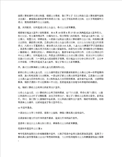 信息科年度工作总结