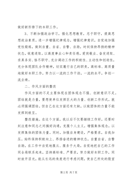 作风存在的问题和整改措施.docx