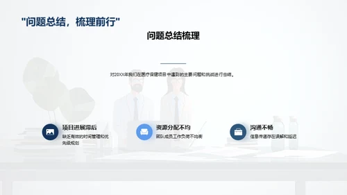 医保工作回顾与展望