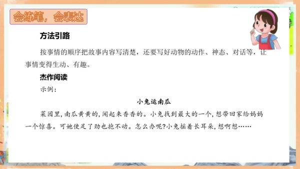 统编版语文一年级上册课文4 第八单元写话：小兔运南瓜（教学课件）