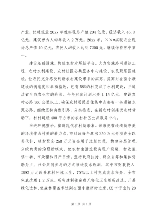 新农村建设经验交流材料范文.docx