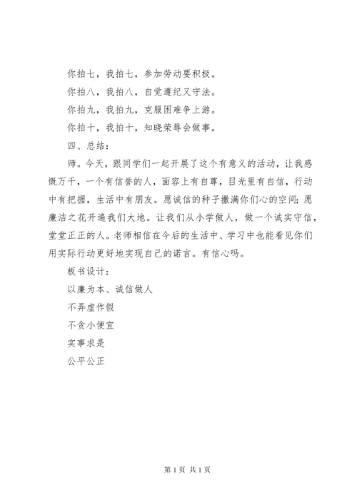 活动主题：崇廉尚洁、诚信守信.docx