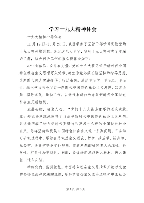 学习十九大精神体会 (8).docx