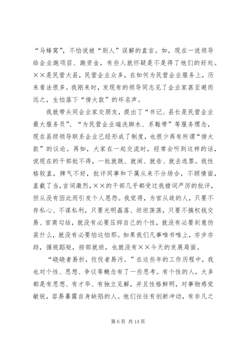 县委书记要敢于为老百姓担当.docx