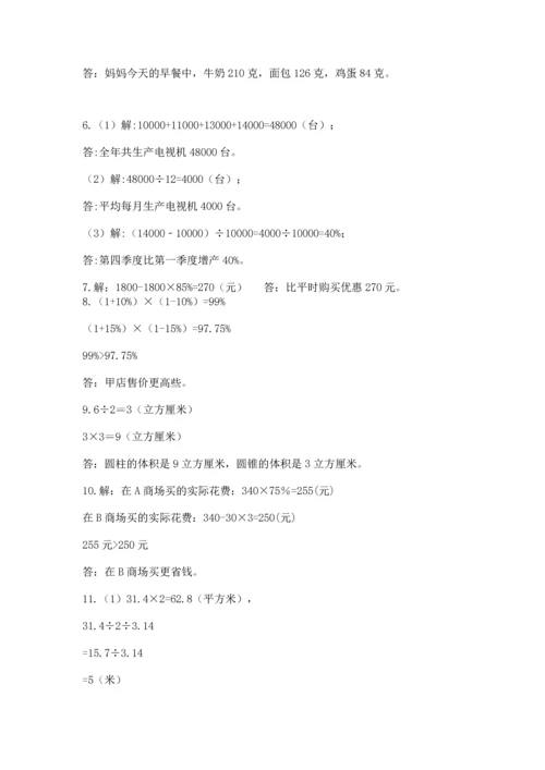 六年级小升初数学应用题50道（名师系列）word版.docx