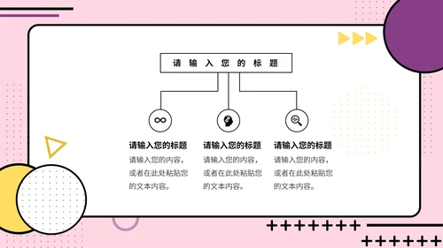 孟菲斯风格总结汇报PPT模板