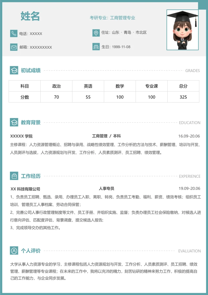 绿色简约考研复试考研面试简历研究生复试单页简历专业通用模版