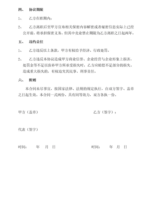 财务人员保管保密协议