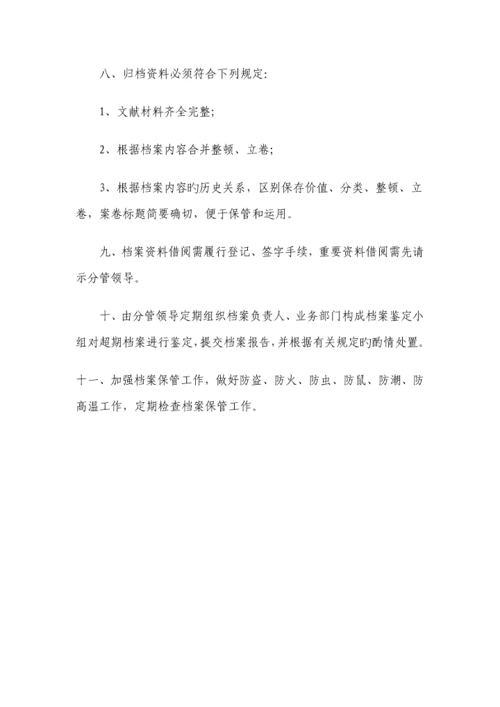 现货黄金投资公司管理新版制度范本.docx