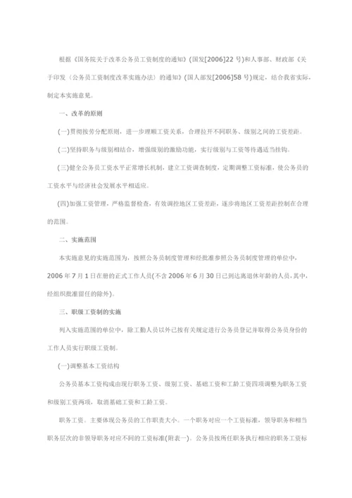 甘肃省政府办公厅关于印发甘肃省公务员工资制度改革和.docx