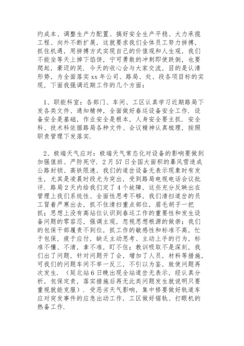 节后收心大会领导讲话稿三篇.docx