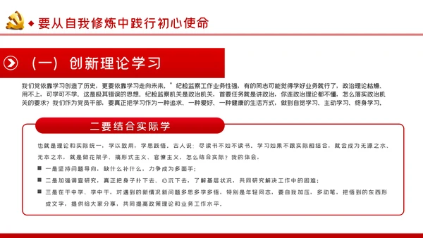 纪检监察干部学习党史践行初心使命党课PPT模板