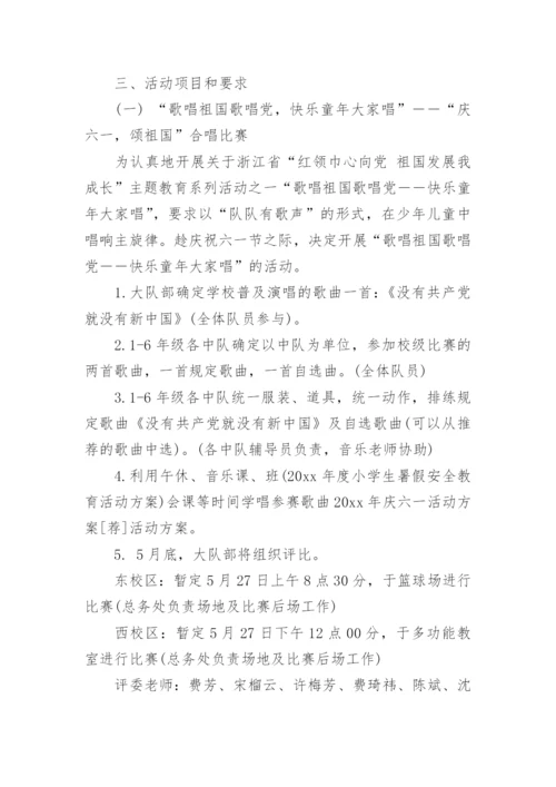 六一活动方案_43.docx