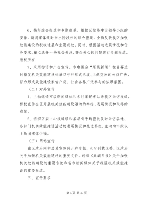 机关效能工作计划.docx
