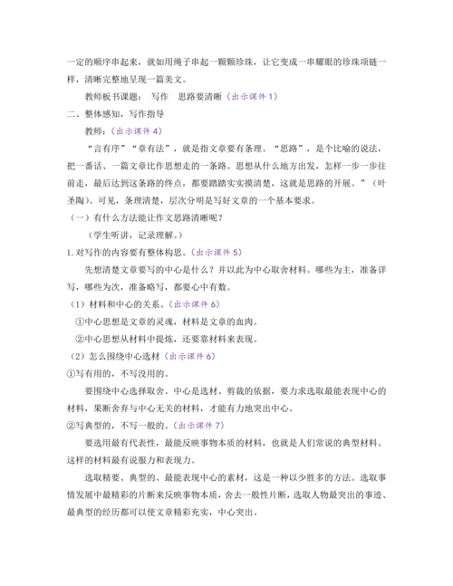 部编版七年级语文上册教案 第四单元 写作 思路要清晰