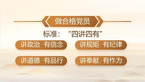 党建党风廉政学习教育动态PPT模板