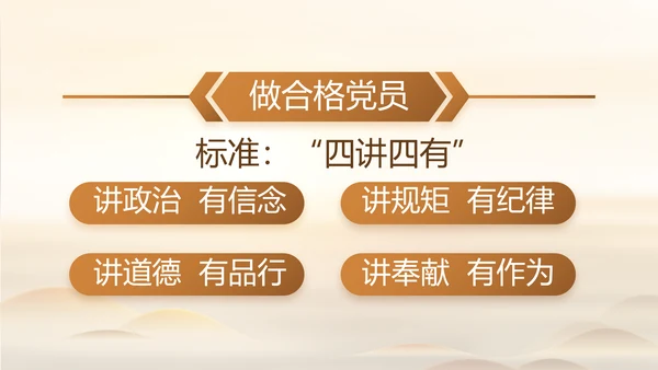 党建党风廉政学习教育动态PPT模板