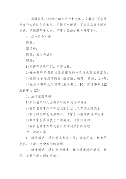 家庭亲子活动策划方案精选篇1.docx