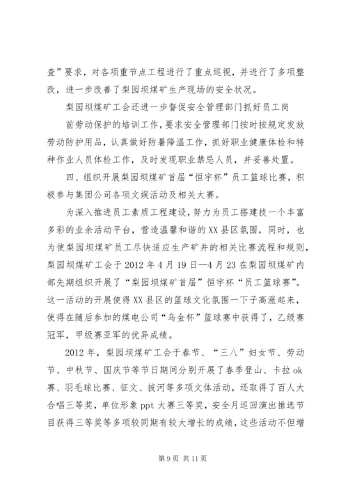 煤矿工会年度工作计划.docx