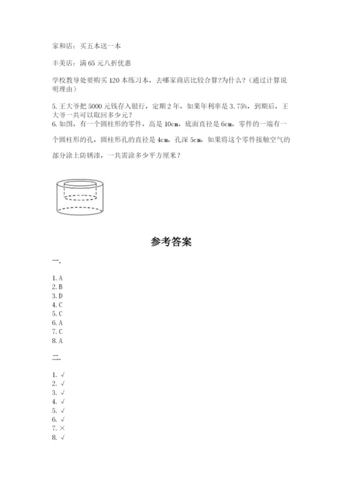 人教版数学小升初模拟试卷及参考答案【最新】.docx