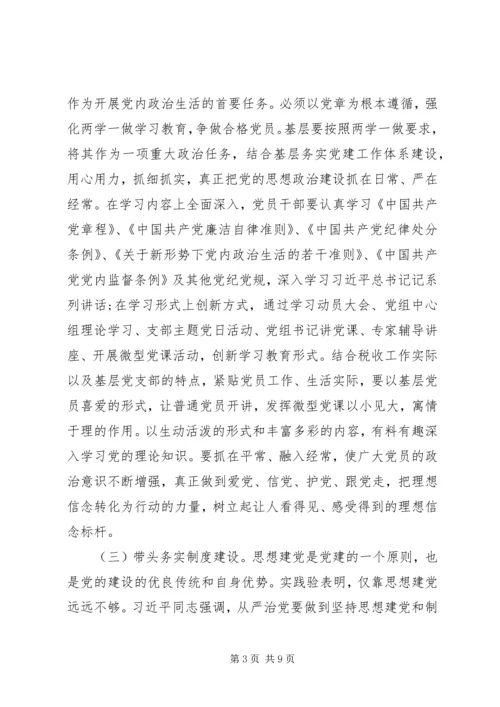 机关党支部旗帜鲜明讲政治学习体会3篇.docx