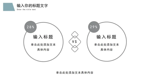 简约商务企业汇报PPT模板