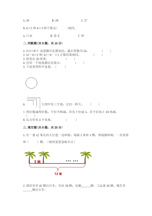 小学数学试卷二年级上册期中测试卷带答案.docx