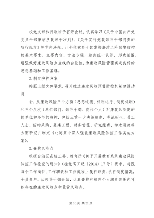 学校廉政风险防控工作开展情况自查报告.docx