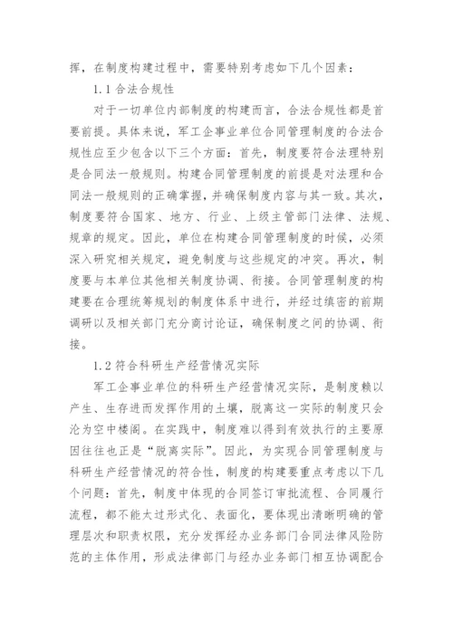 浅谈企事业单位专业技术人员继续教育的探索与实践教育论文.docx