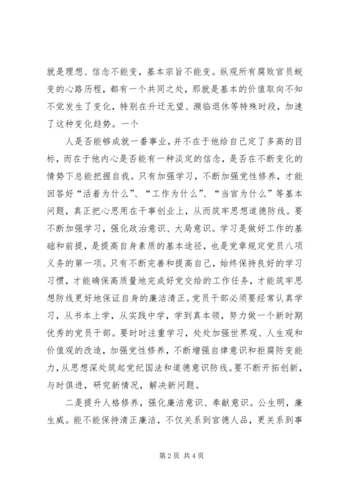 学习《领导干部国学读本》心得体会 (5).docx