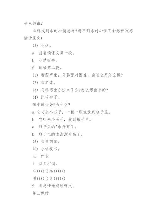 一年级上册《乌鸦喝水》优秀教学设计.docx