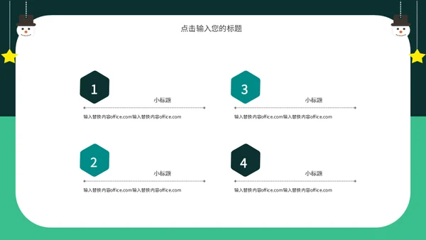 圣诞节活动策划方案通用PPT模板