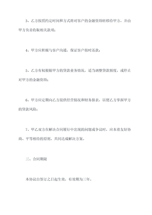 汽车金融业务合作协议