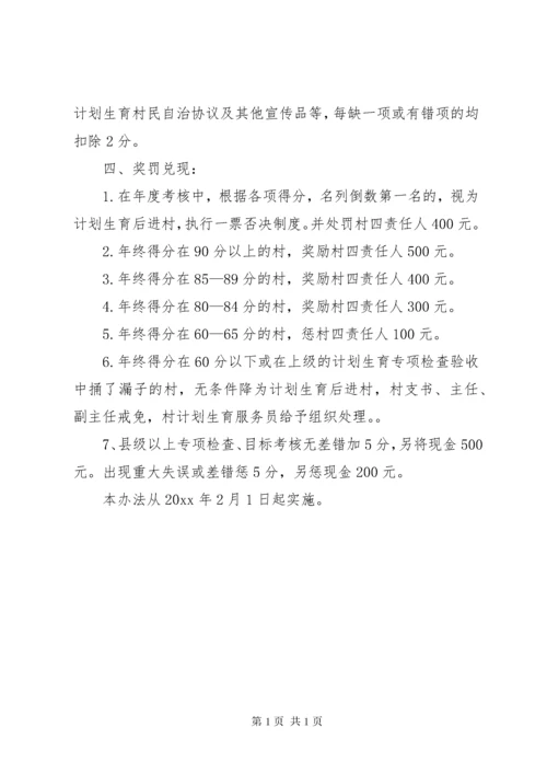 乡镇计划生育目标管理考核办法.docx