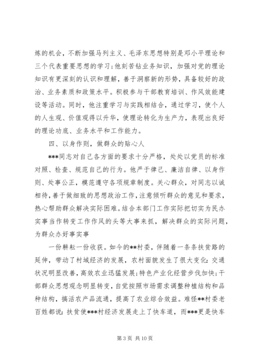 关于脱贫攻坚个人典型材料范文.docx