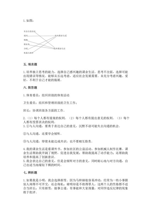 部编版五年级上册道德与法治期中测试卷通用.docx