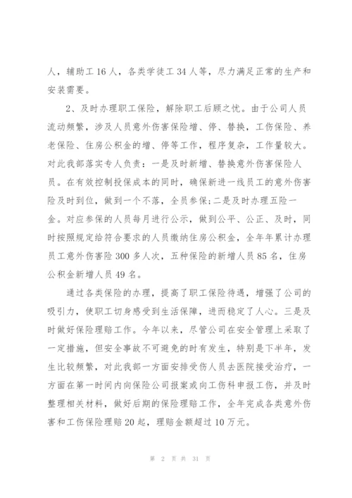 2022年公司行政部年终总结范文.docx