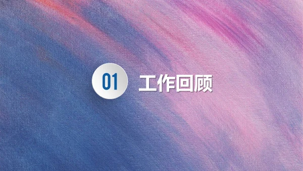紫色渐变全图型述职报告通用PPT模板