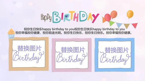 紫色生日快乐电子相册动态PPT模板