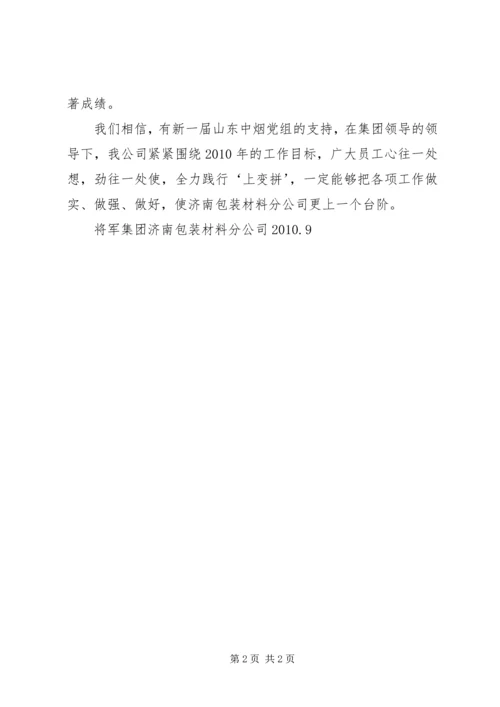 做好本职工作的保证书3篇 (3).docx