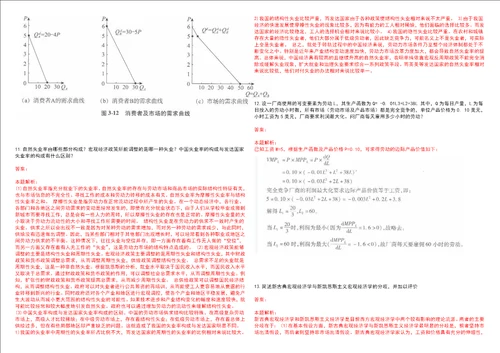 考研考博福州科技职业技术学院2023年考研经济学全真模拟卷3套300题附带答案详解V1.2