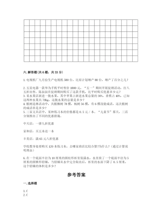 北京版六年级下册数学期末测试卷带答案（综合卷）.docx