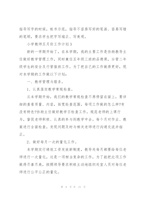 小学教师五月份工作计划5篇.docx